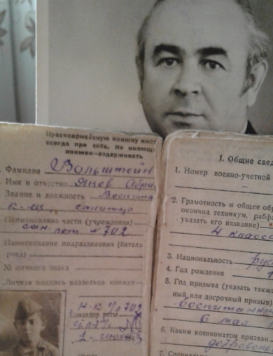 Вальштейн Яков Абрамович