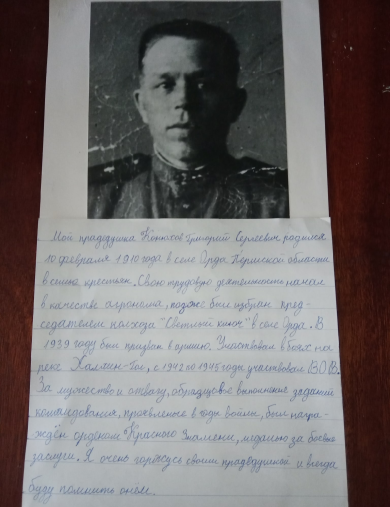 Конюхов Григорий Сергеевич