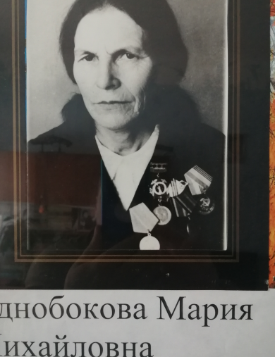 Однобокова Мария Михайловна