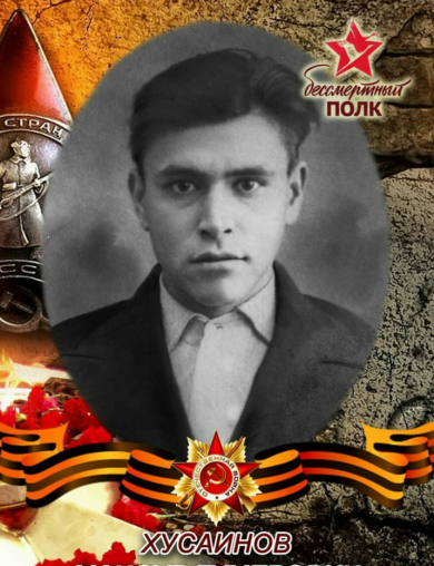 Хусаинов Мансур Гумерович
