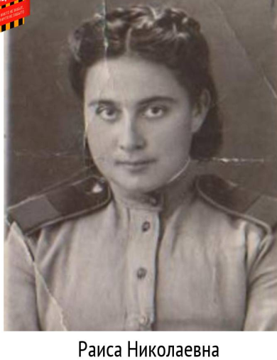 Андреева Раиса Николаевна