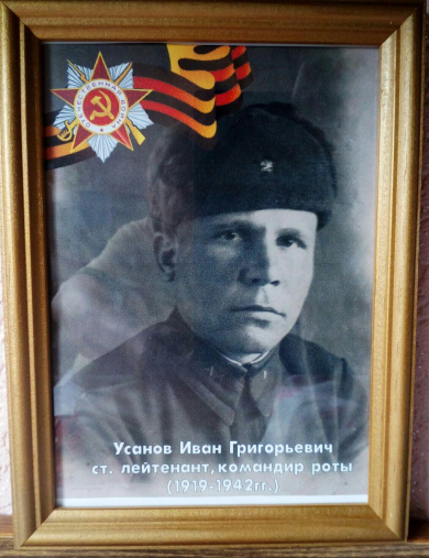 Усанов Иван Григорьевич