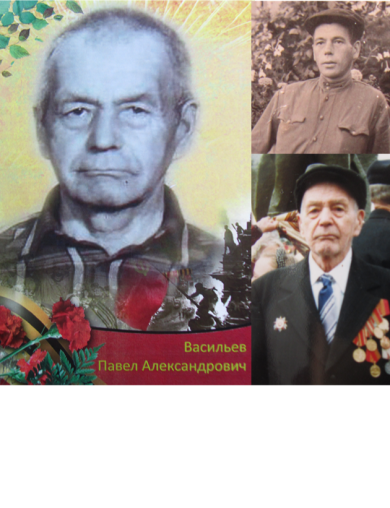 Васильев Павел Александрович