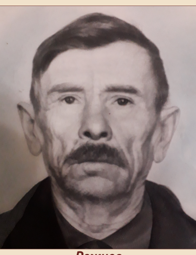 Рожнов Александр Алексеевич