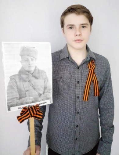 Болдин Иван Семёнович