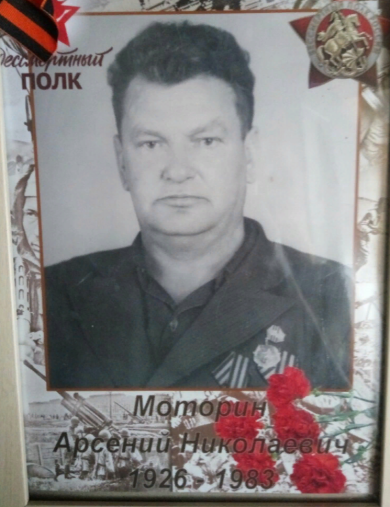 Моторин Арсений Николаевич