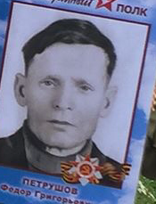 Петрушов Федор Григорьевич