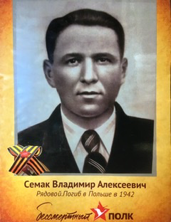 Семак Владимир Алексеевич