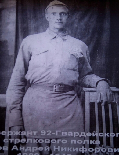 Орлов Андрей Никифорович