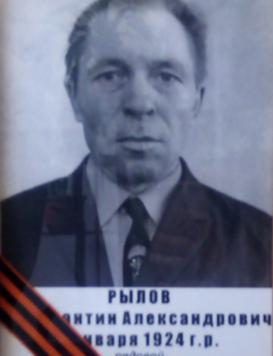 Рылов Константин Александрович