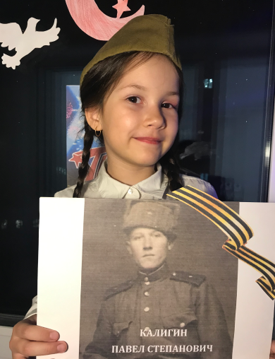 Калигин Павел Степанович
