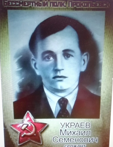 Украев