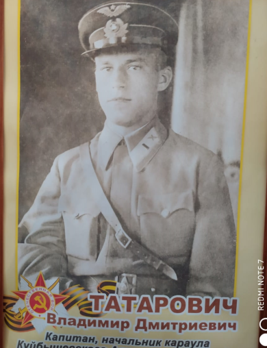 Татарович Владимир Дмитриевич