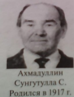 Ахмадуллин Сунгатулла Сибгатуллович