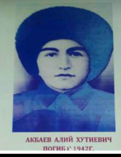Акбаев Алий Хутиевич