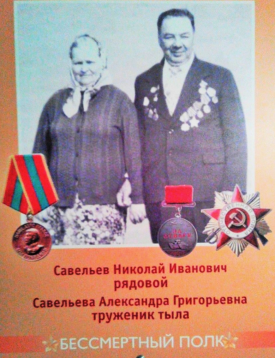 Савельев Николай Иванович