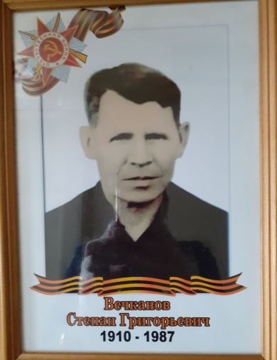 Вечканов Степан Григорьевич