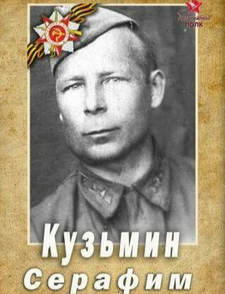 Кузьмин Серафим Николаевич