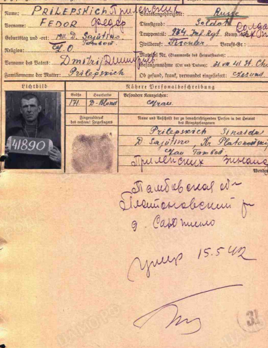 Прилепских Федор Дмитриевич