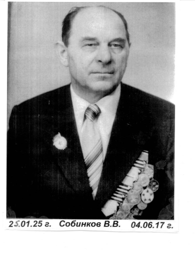 Собинков Василий Васильевич