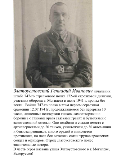Златоустовский Геннадий Иванович