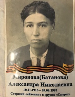 Миронова (Батанова) Александра Николаевна