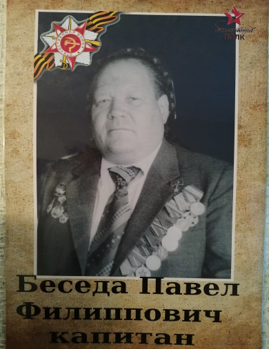 Беседа Павел Филипович