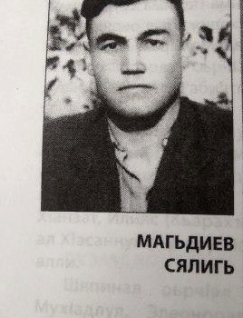 Магдиев Салигь 