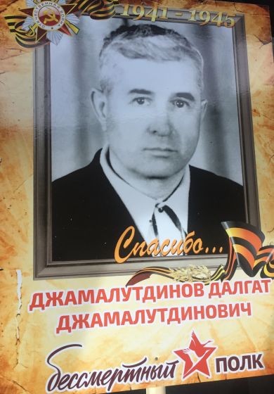 Джамалутдинов Далгат Джамалутдинович
