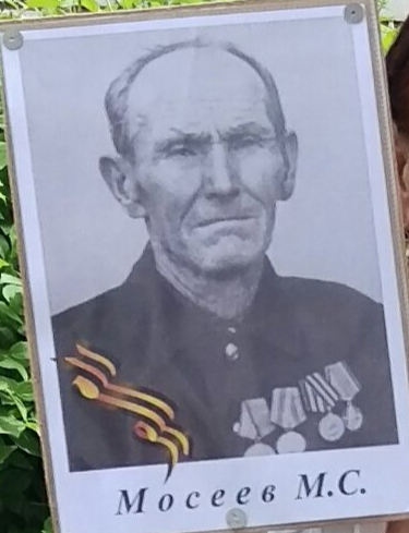 Мосеев Михаил Саввельевич