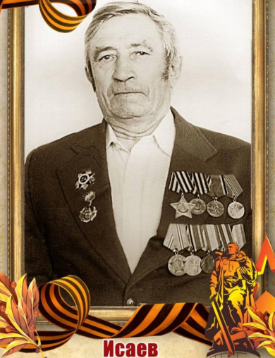 Исаев Виктор Данилович