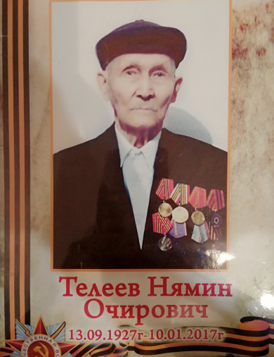 Телеев Нямин Очирович