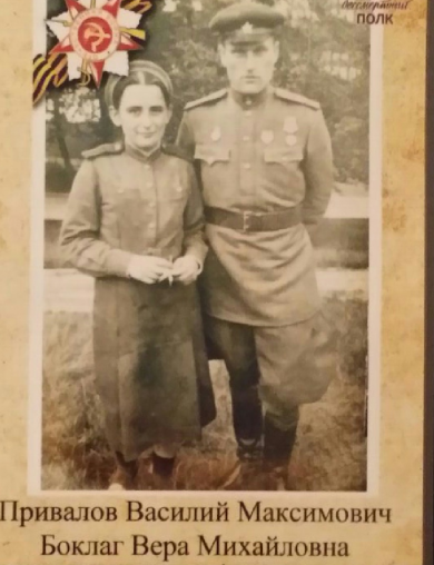 Боклаг Вера Михайловна