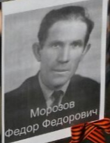 Морозов Федор Федорович