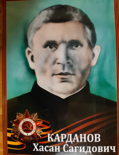 Карданов Хасан Сагидович