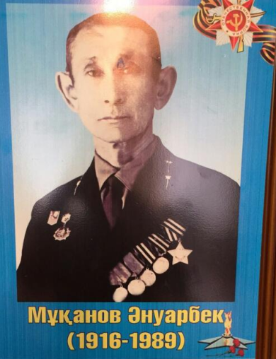 Муханов Ануарбек