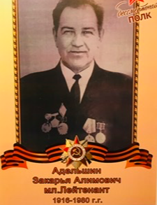 Адельшин Закарья Алимович
