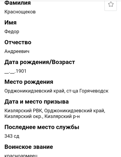 Краснощеков Федор Андреевич