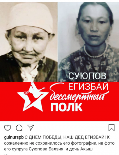 Суюпов Егизбай 