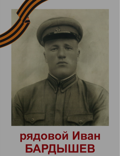 Барышев Иван Михайлович