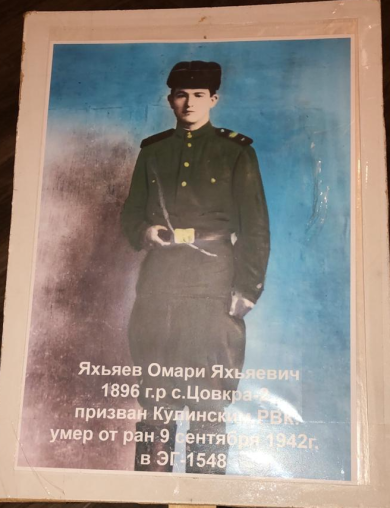Яхьяев Омари Яхьяевич