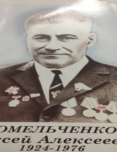 Омельченко Алексей Алексеевич