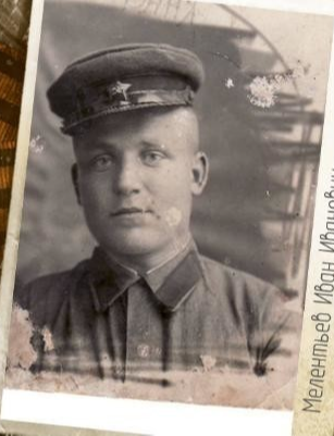 Мелентьев Иван Иванович