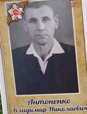 Антоненко Владимир Николаевич