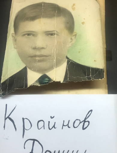 Крайнов Даниил Иванович