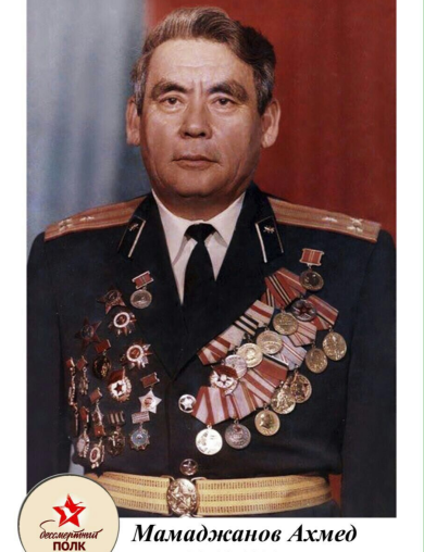 Мамаджанов Ахмед