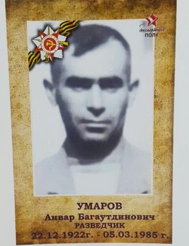 Умаров Анвар Багаутдинович