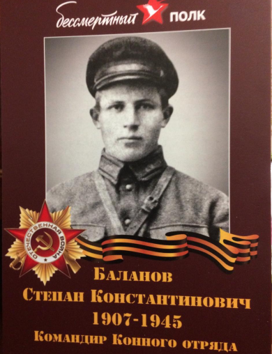 Баланов Степан Константинович