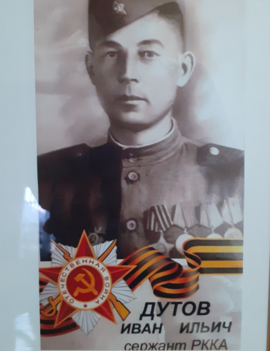Дутов Иван Ильич
