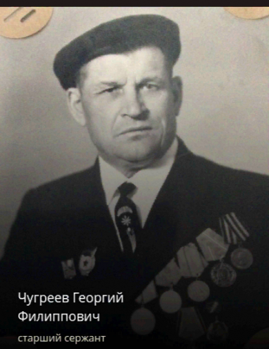 Чугреев Георгий Филиппович